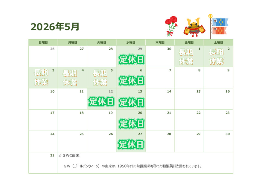 ☆定休日のご案内☆